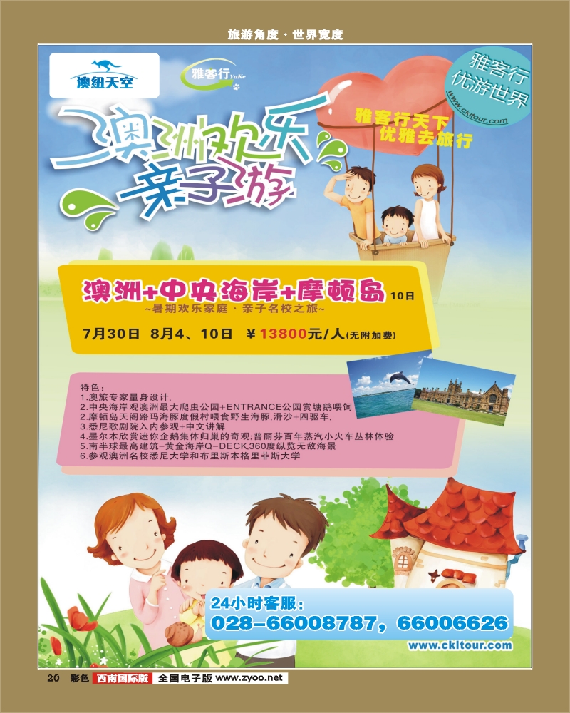 0彩20 雅客澳洲
