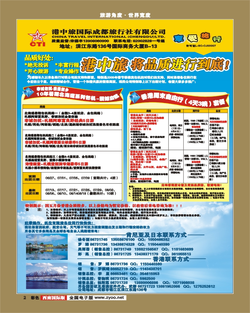0彩2 港中旅