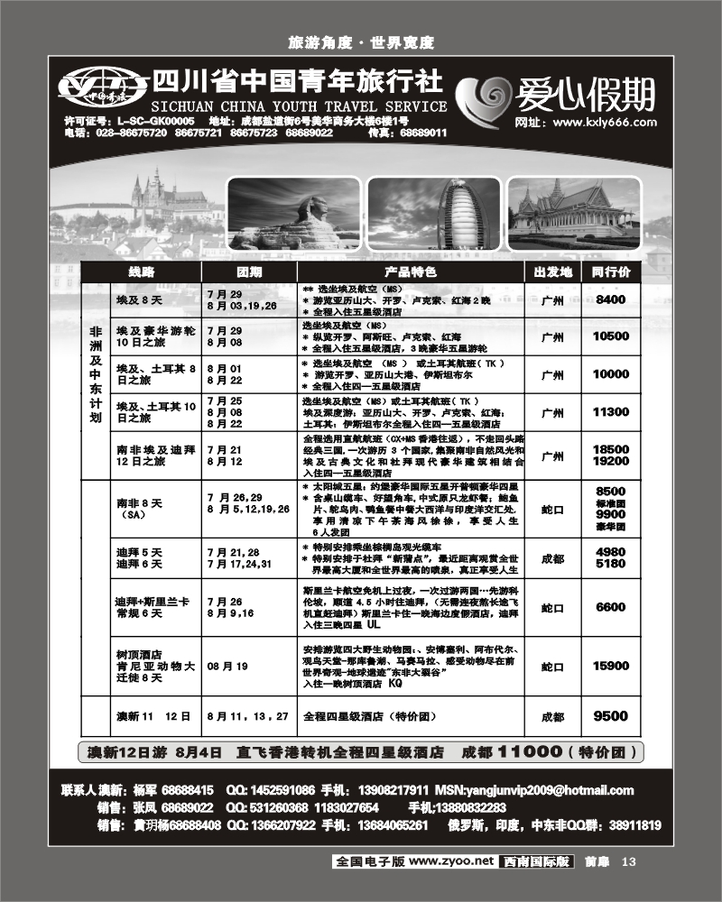 1前扉13 省青旅爱心假期