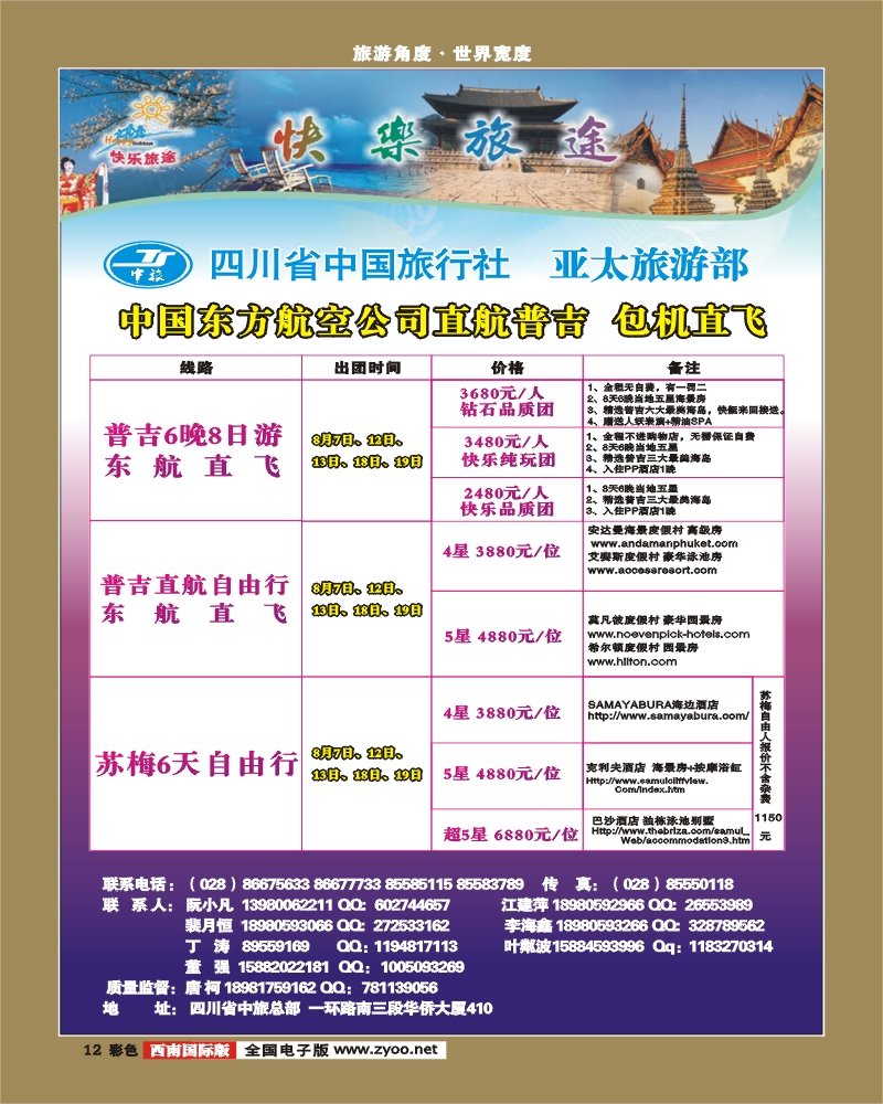 0彩12 省中旅快乐旅途