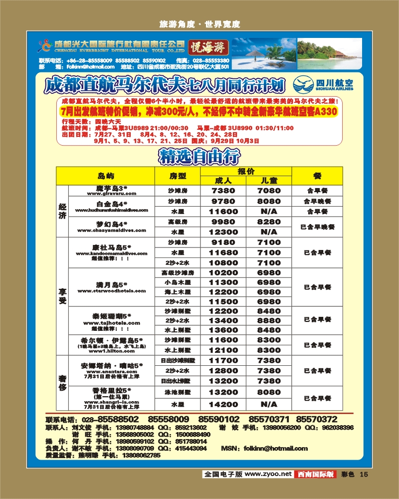 0彩15 光大悦海游