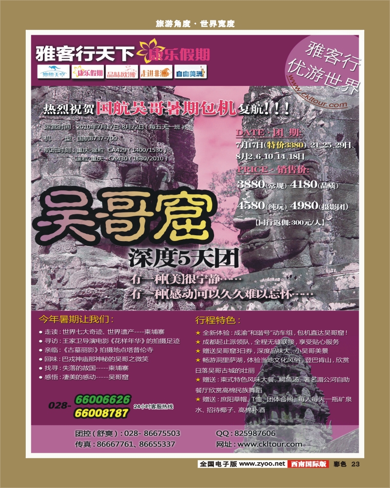 0彩23 雅客行吴哥