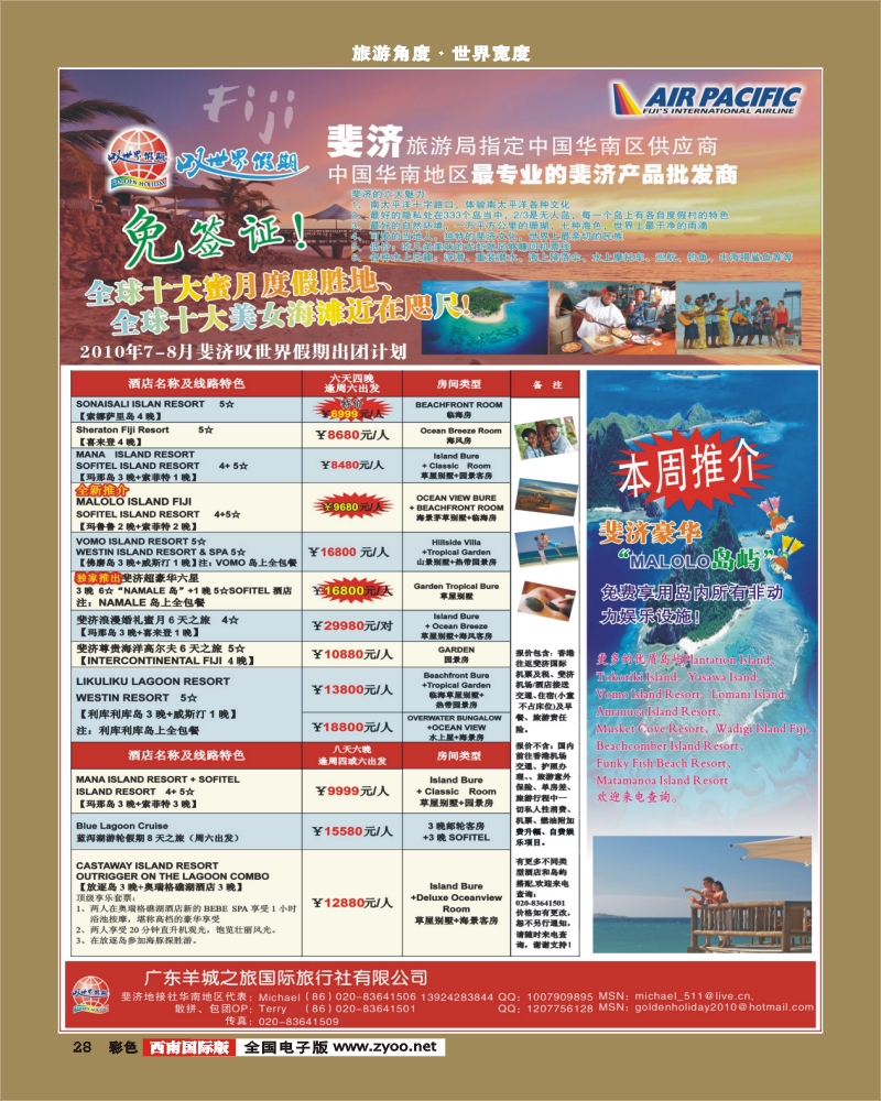 0彩28 叹世界假期南太平洋海岛专线