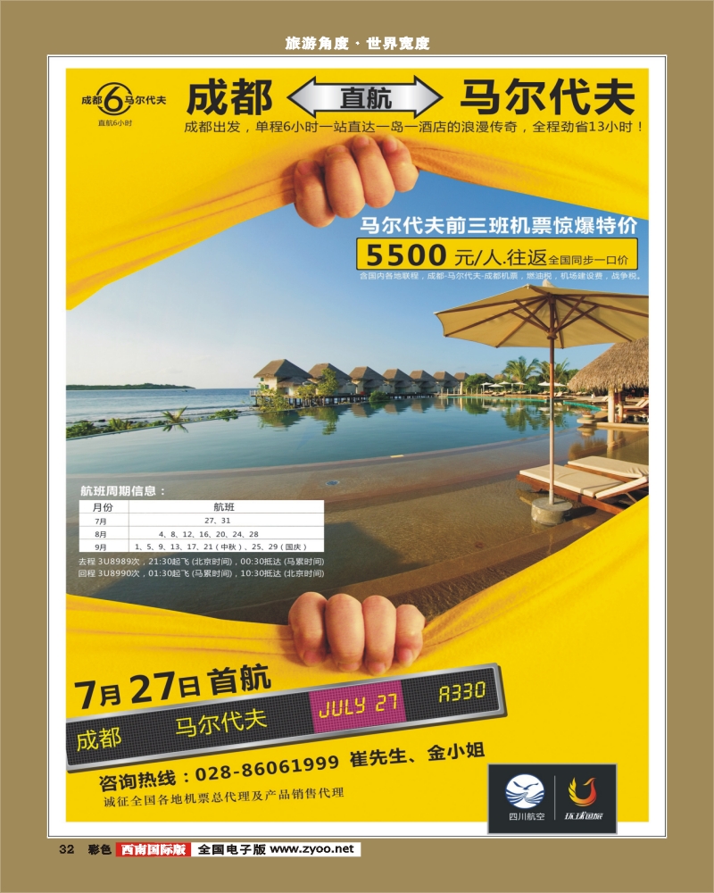 0彩32 成都环球国旅