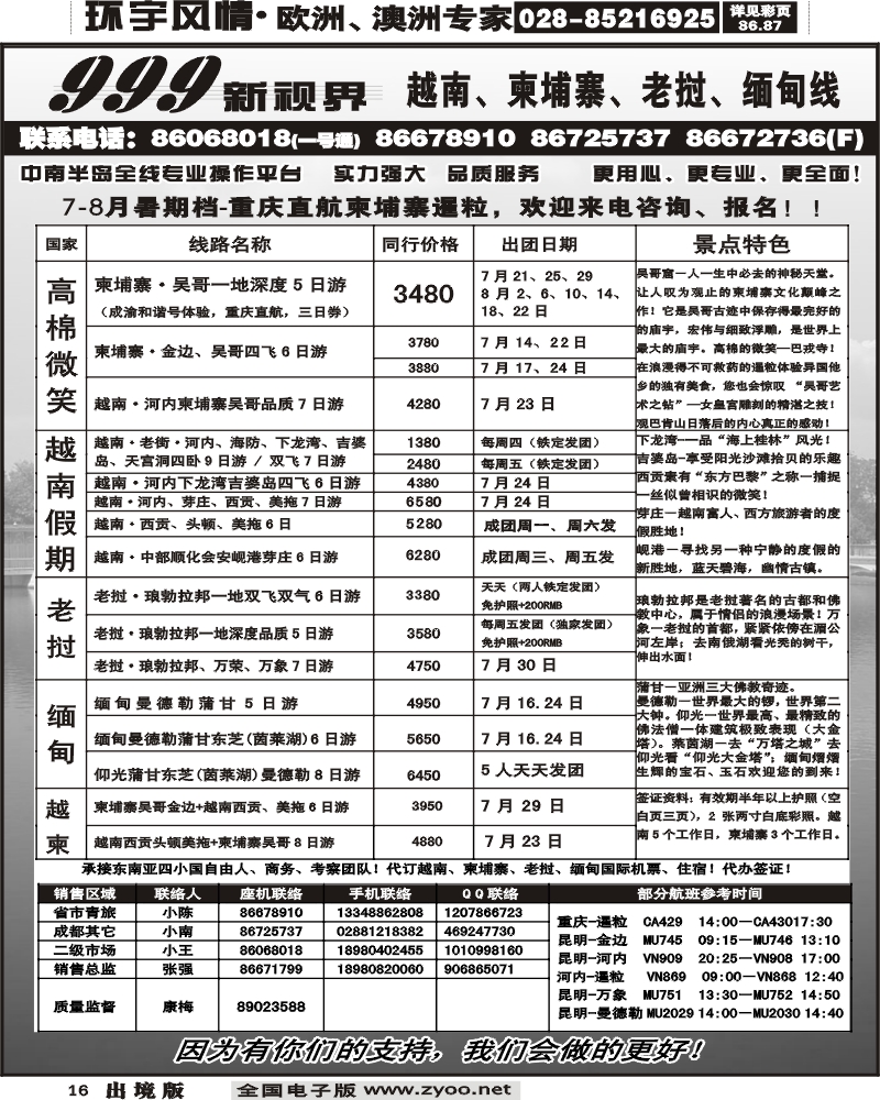 16 999新视界越南柬埔寨