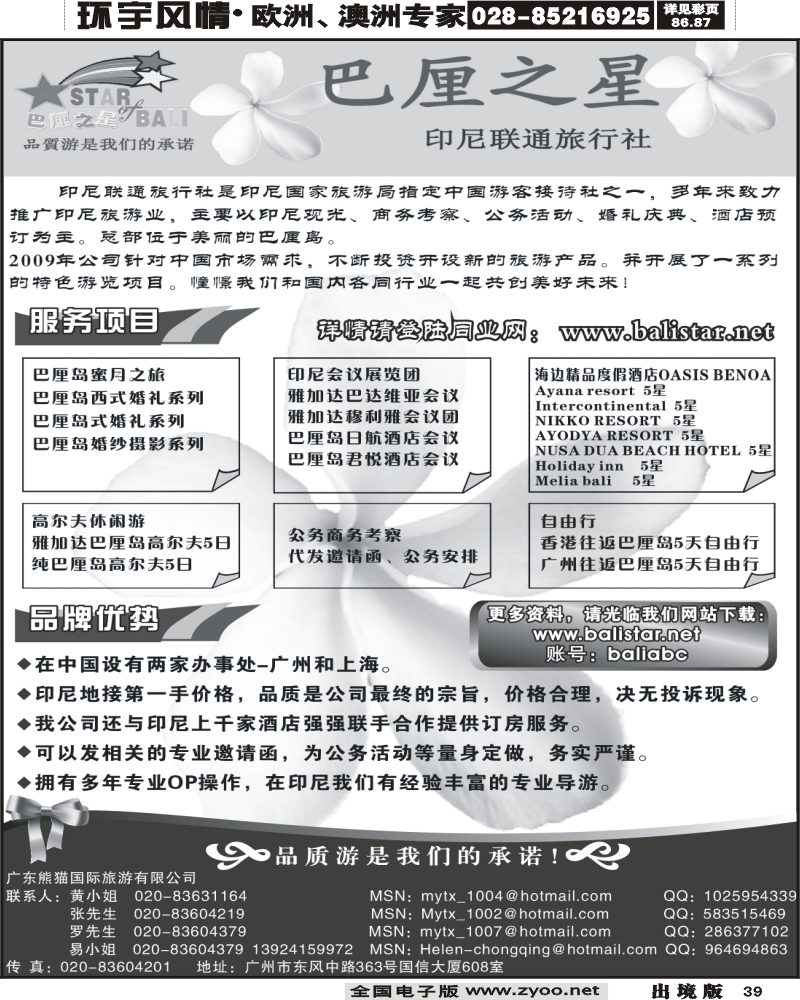 39 巴厘之星巴厘岛品质地接