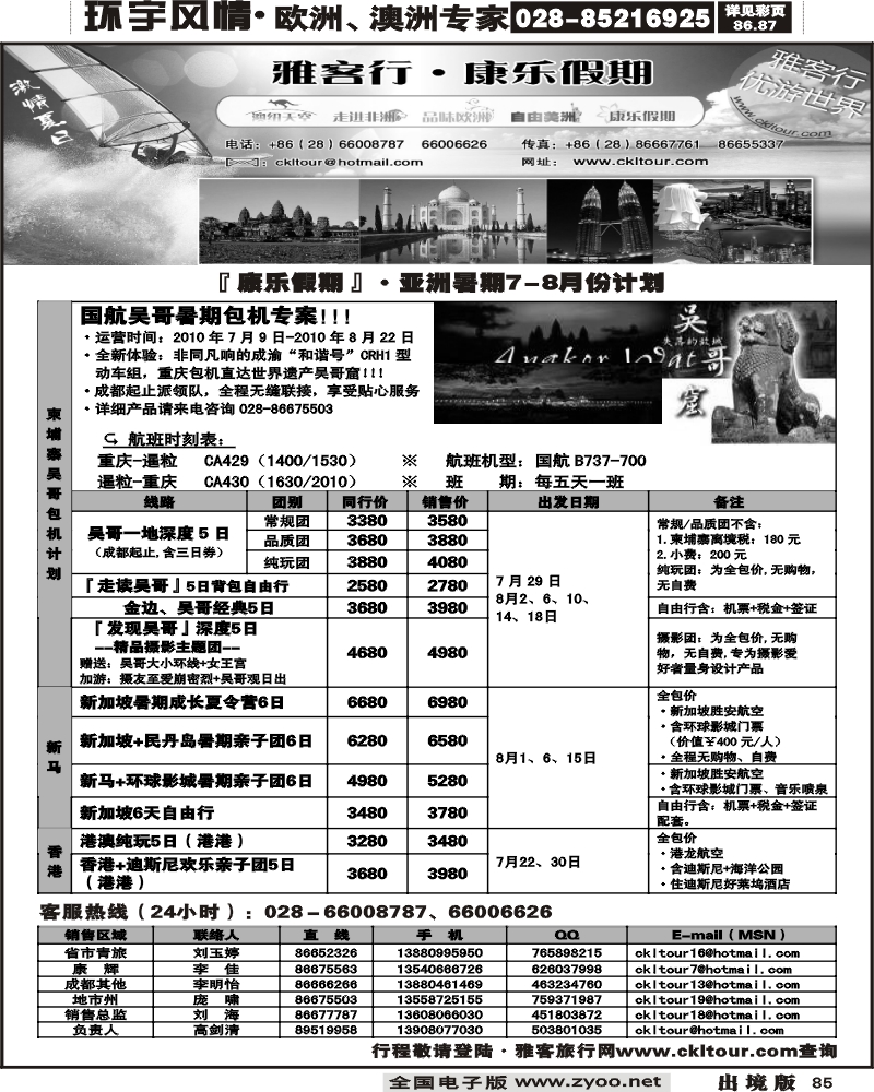 85 雅客行康乐假期亚洲计划