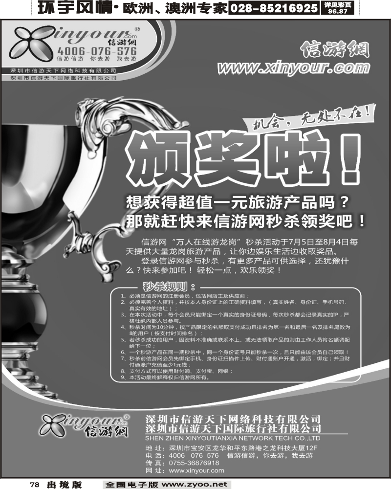 78 信游网秒杀活动颁奖