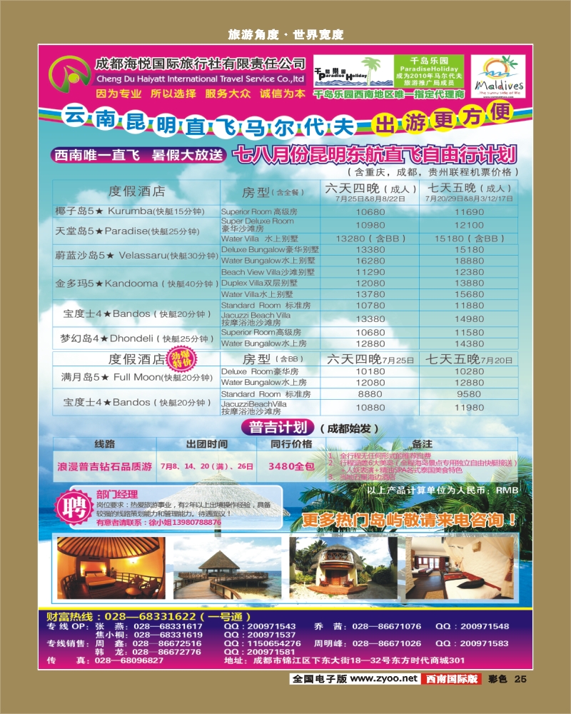 0彩25 海悦马尔代夫
