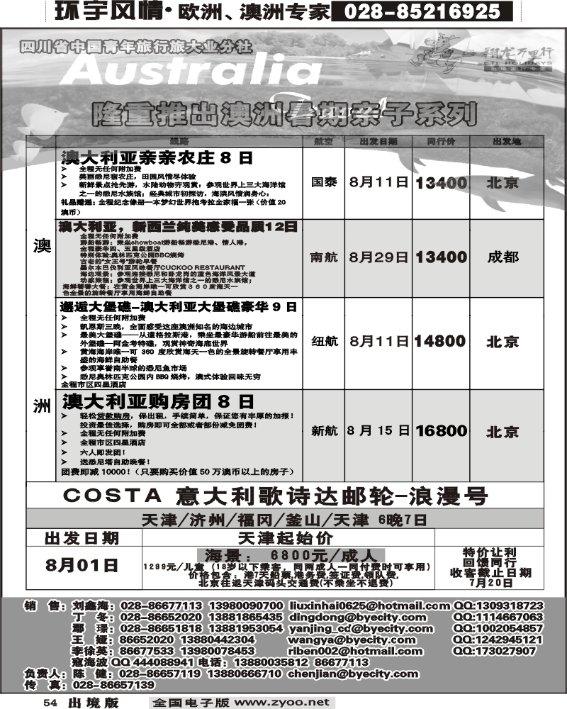 54 华远澳洲邮轮