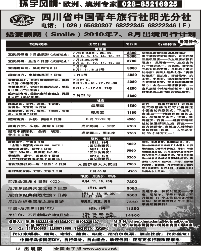 12 省青旅拾麦假期