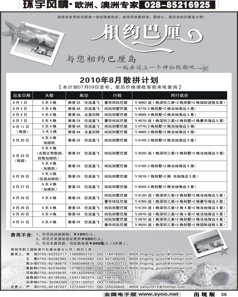 35 相约巴厘岛