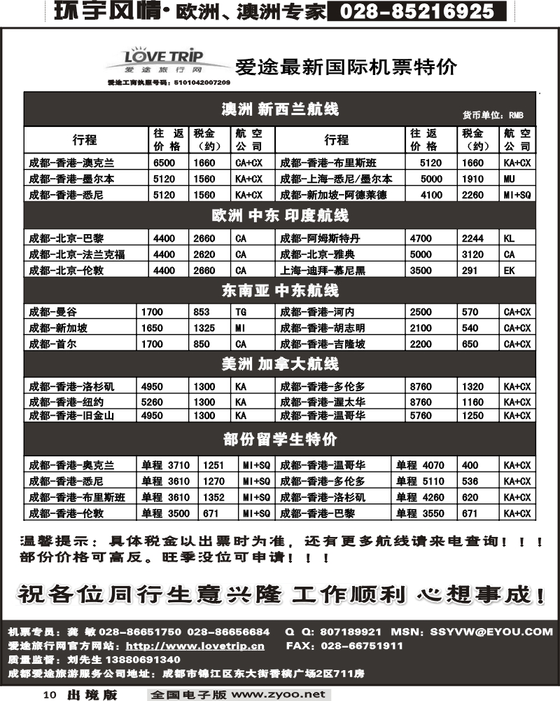 10 爱途签证