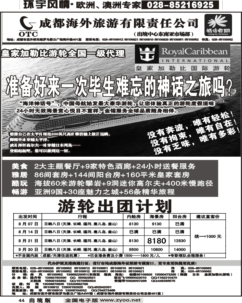 44 成都海外诚信假期