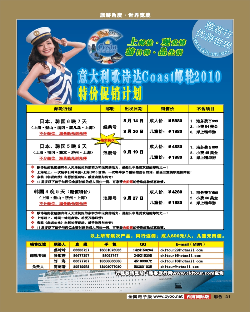 0彩21 雅客游轮
