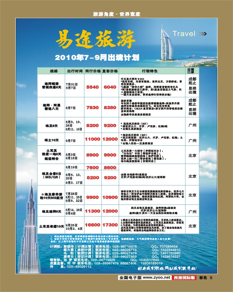 0彩5  康辉易途旅游