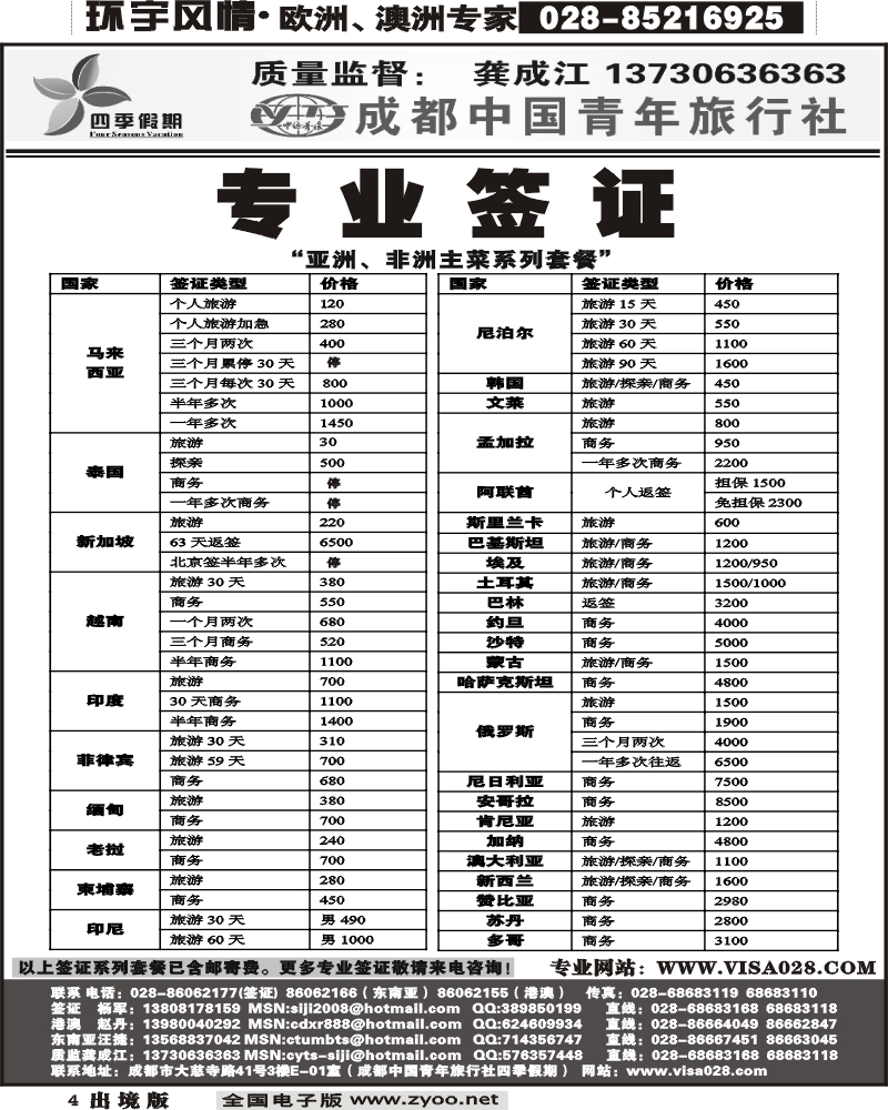 4 四季假期专业签证