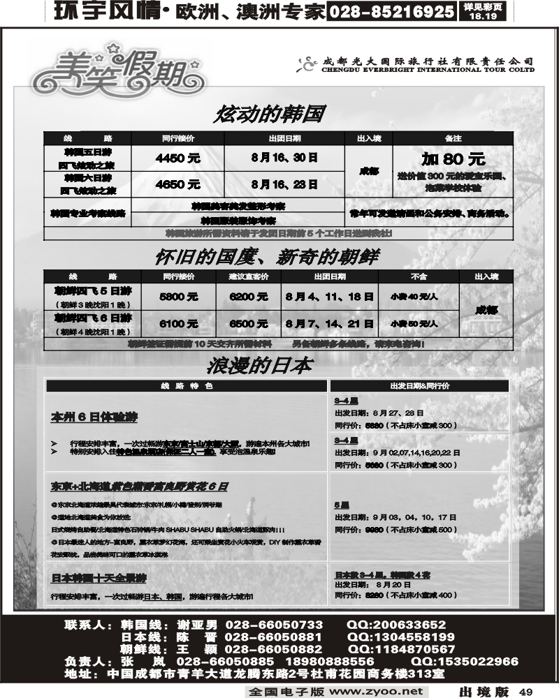49 成都光大美笑假期