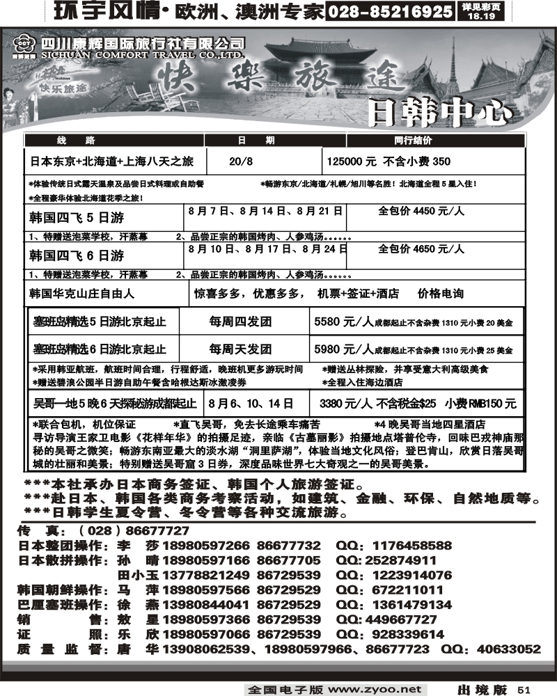 51 康辉日韩操作中心