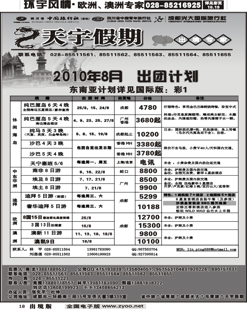 18 天宇假期8月出团计划