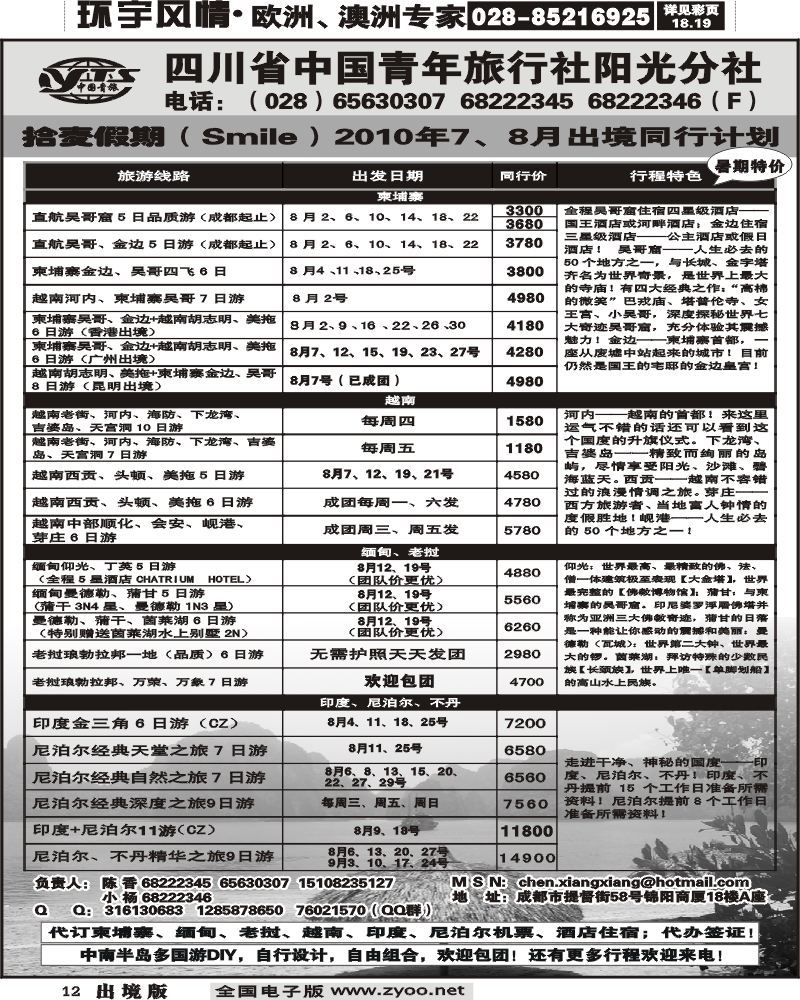 12 省青旅拾麦假期