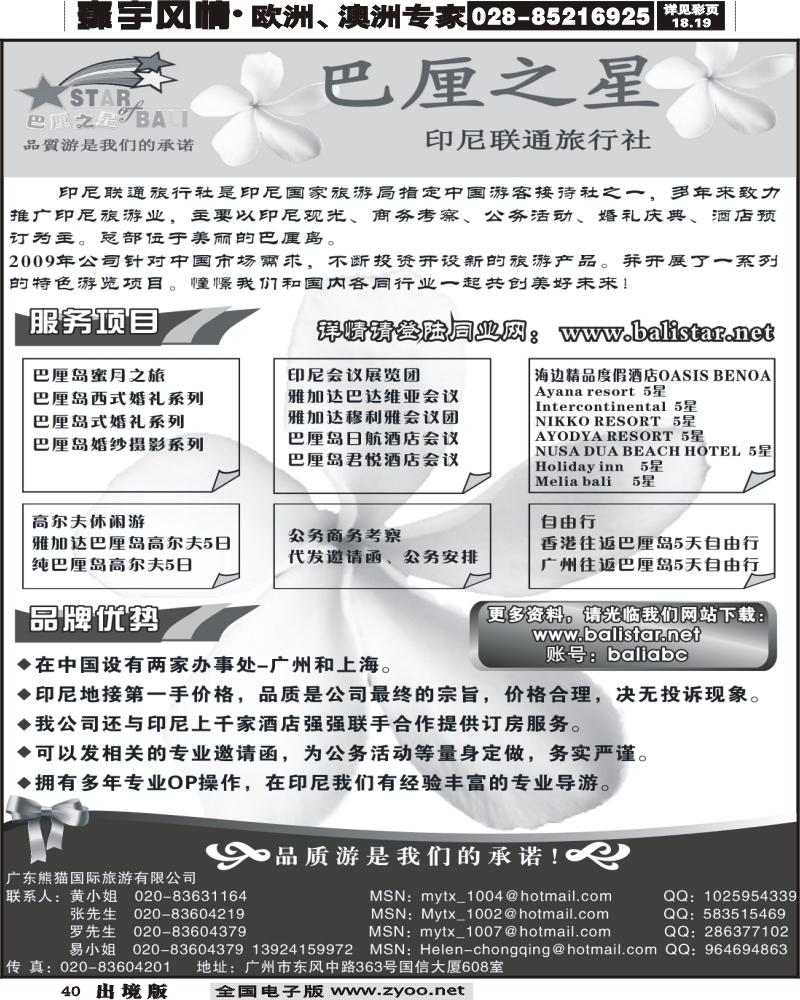 40 巴厘之星巴厘岛品质地接