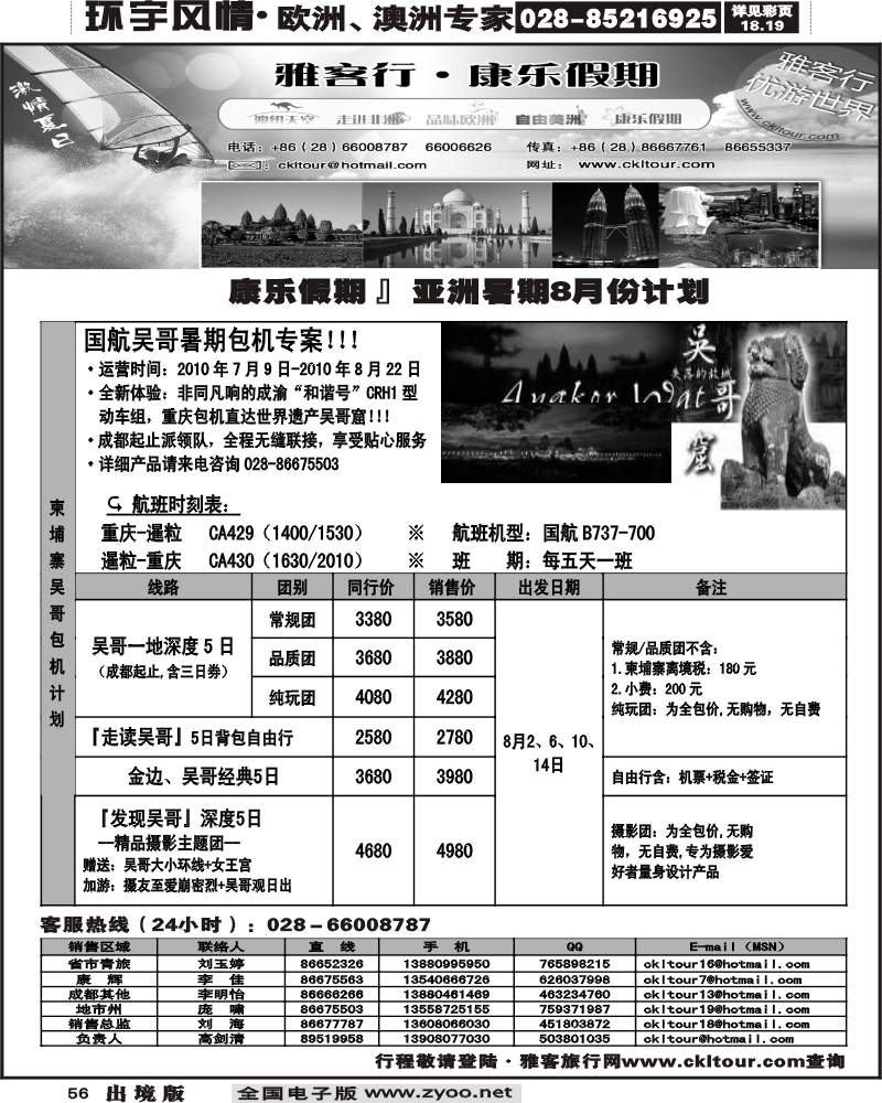 56 雅客行品味亚洲计划