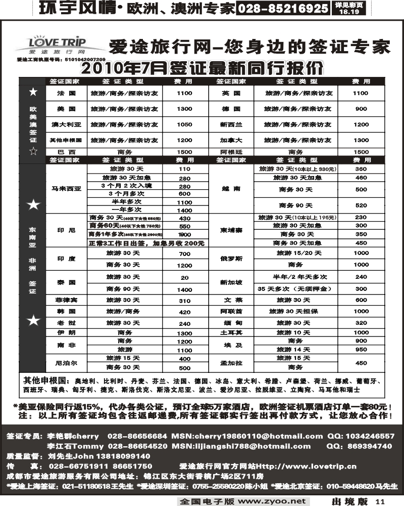 11 爱途签证