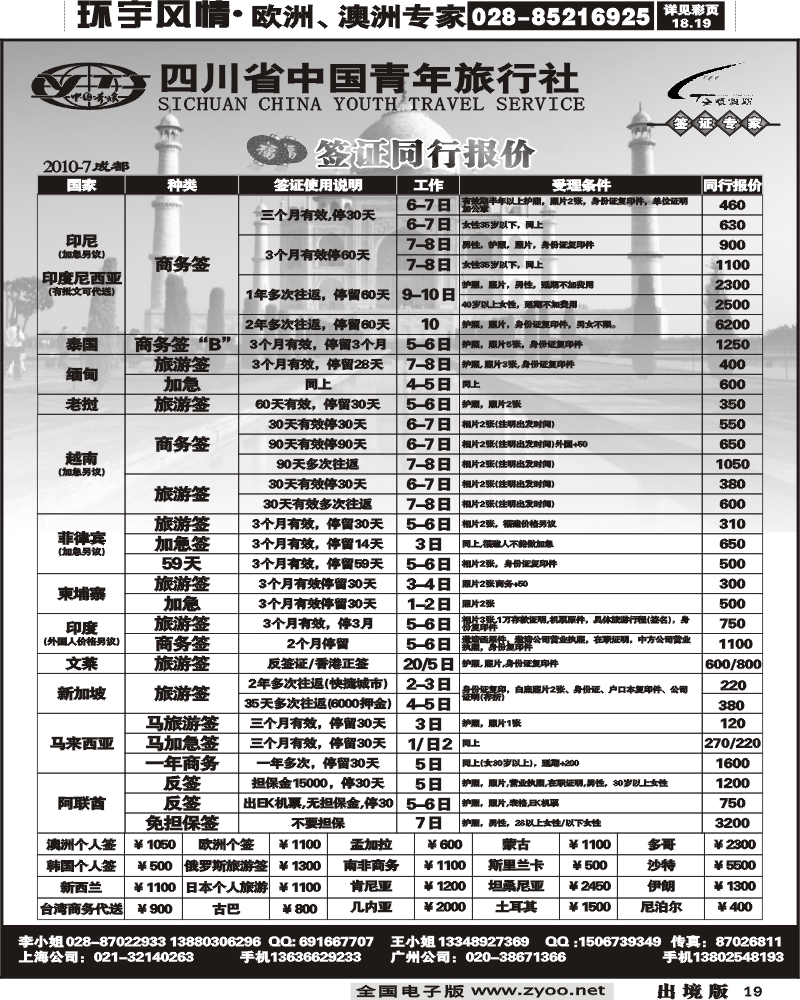 19 省青旅全顺假期签证同行报价