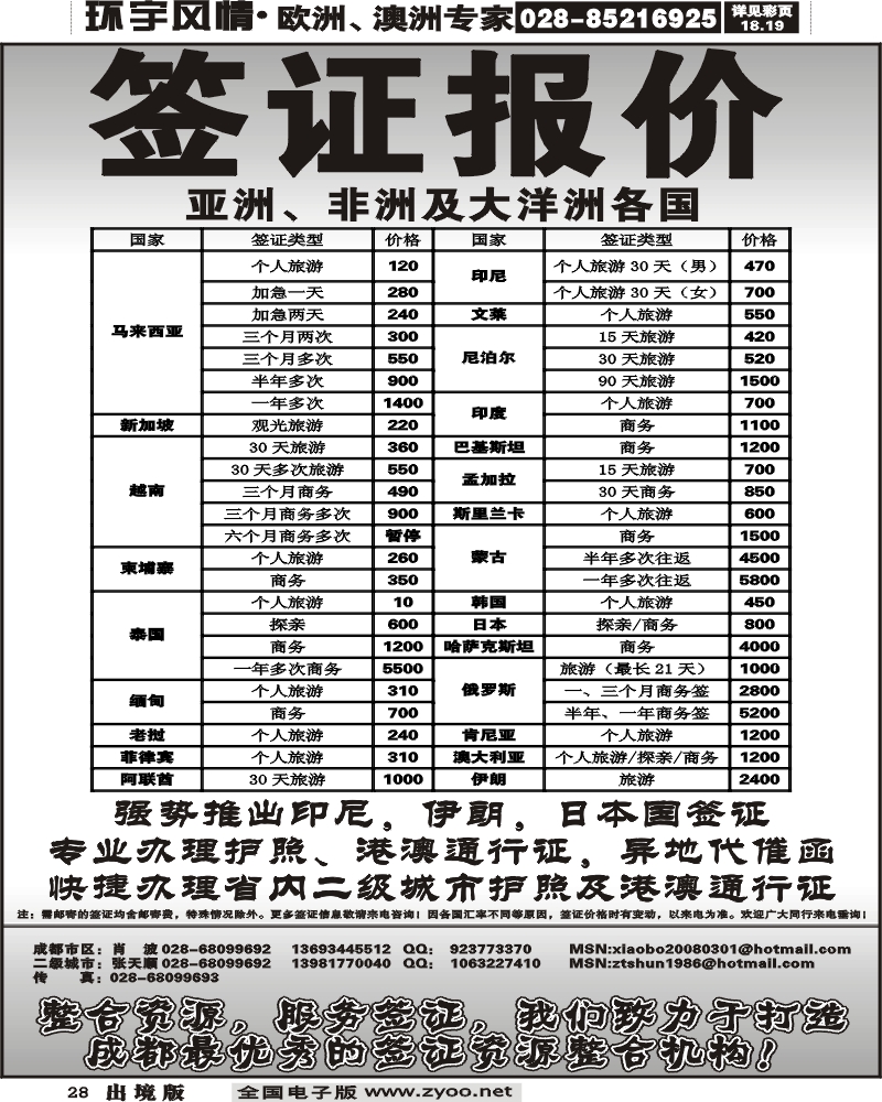 28 省青旅馨怡假期