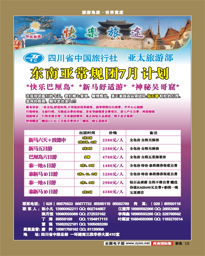0彩13 省中旅快乐旅途