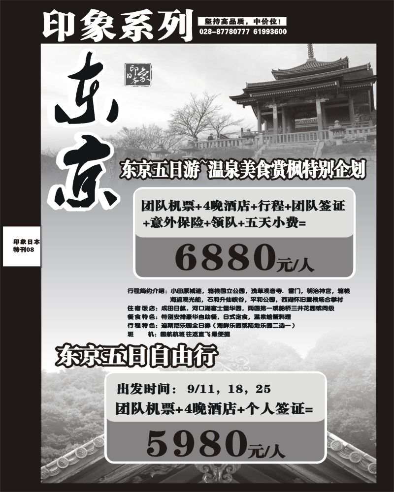 印象专刊8