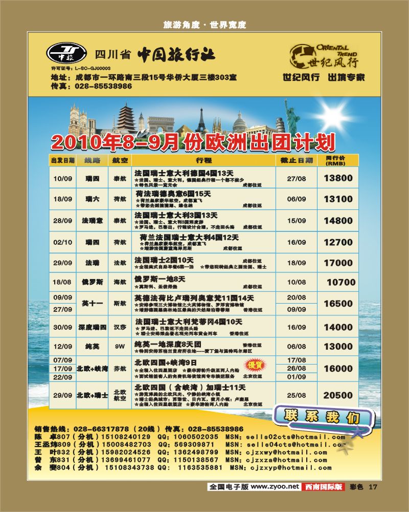 0彩17 省中旅出境中心世纪风行签证欧洲
