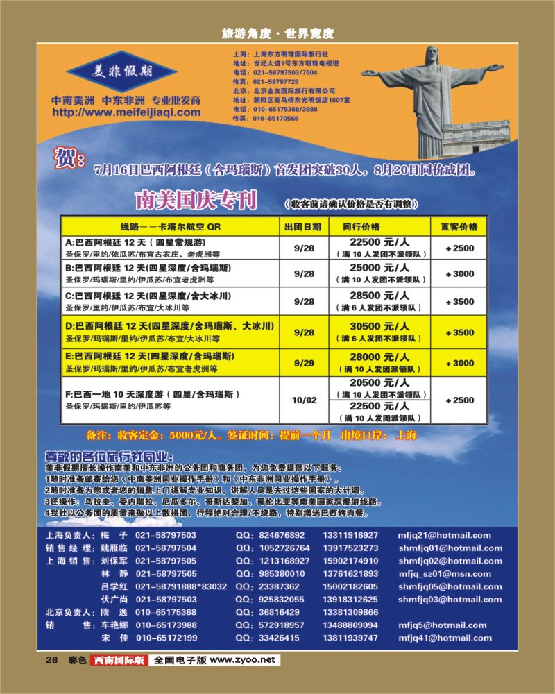 0彩26 美非假期