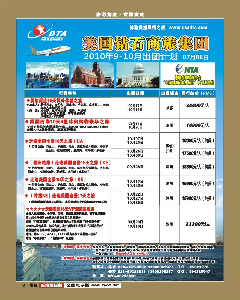0彩8 DTA美国钻石商旅