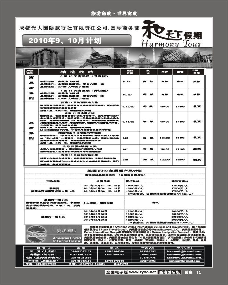 1前扉11 市光大和天下假期欧洲美洲