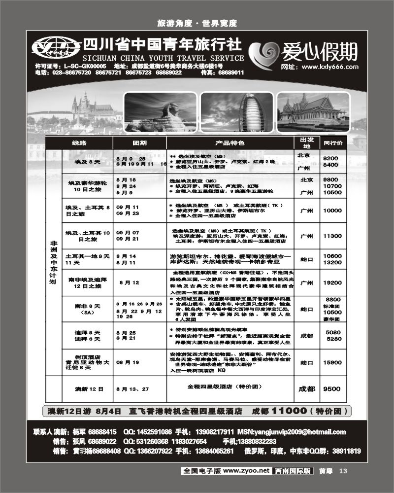 1前扉13 省青旅爱心假期