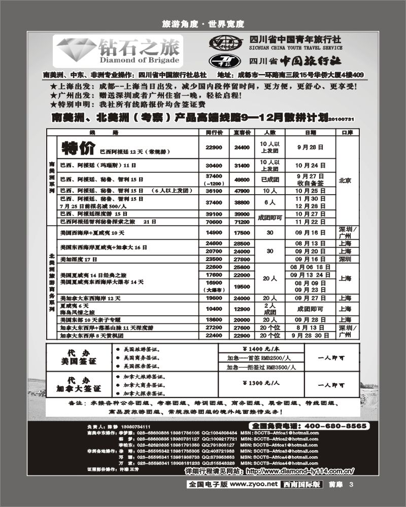 1前扉3 省中旅钻石之旅俄罗斯 印度尼泊尔