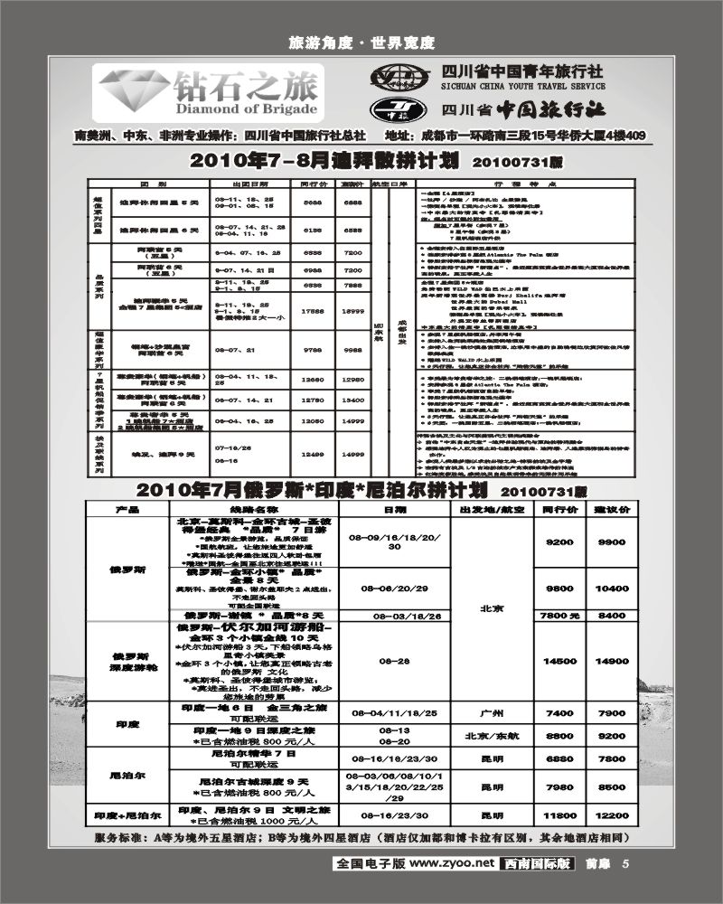 1前扉5 省中旅钻石之旅俄罗斯 印度尼泊尔