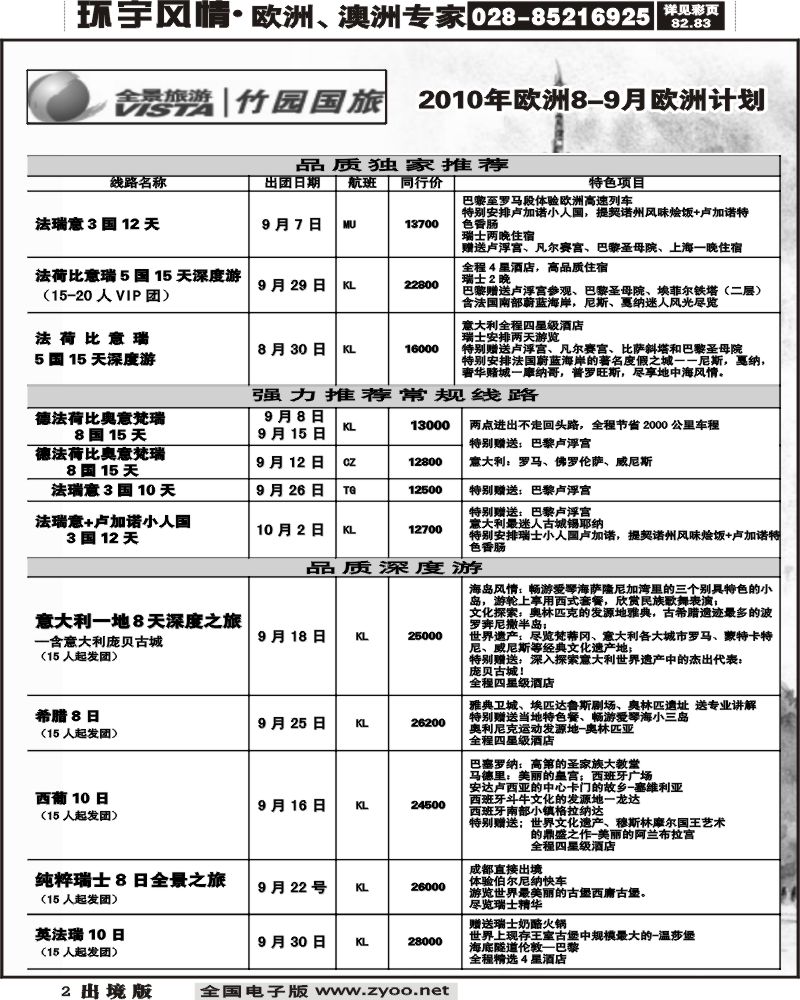 2 竹园国旅全景游
