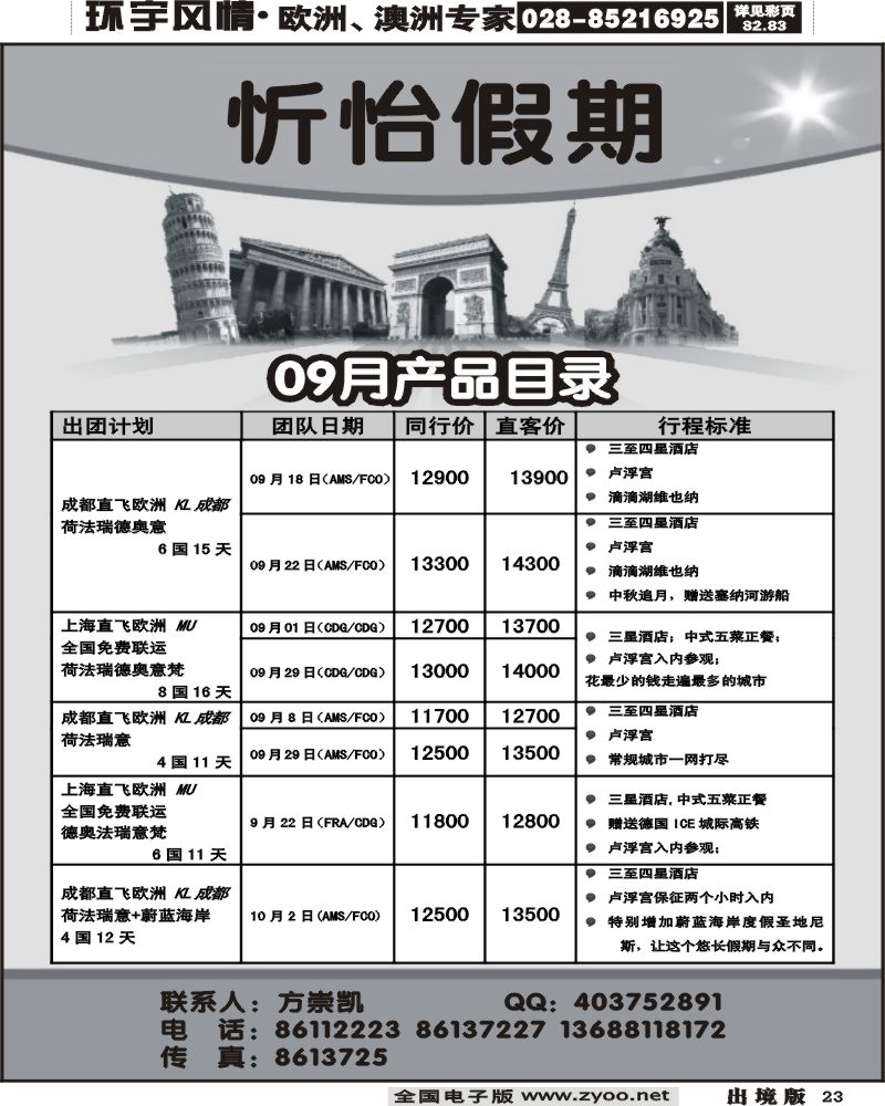 23 成都泛亚国旅