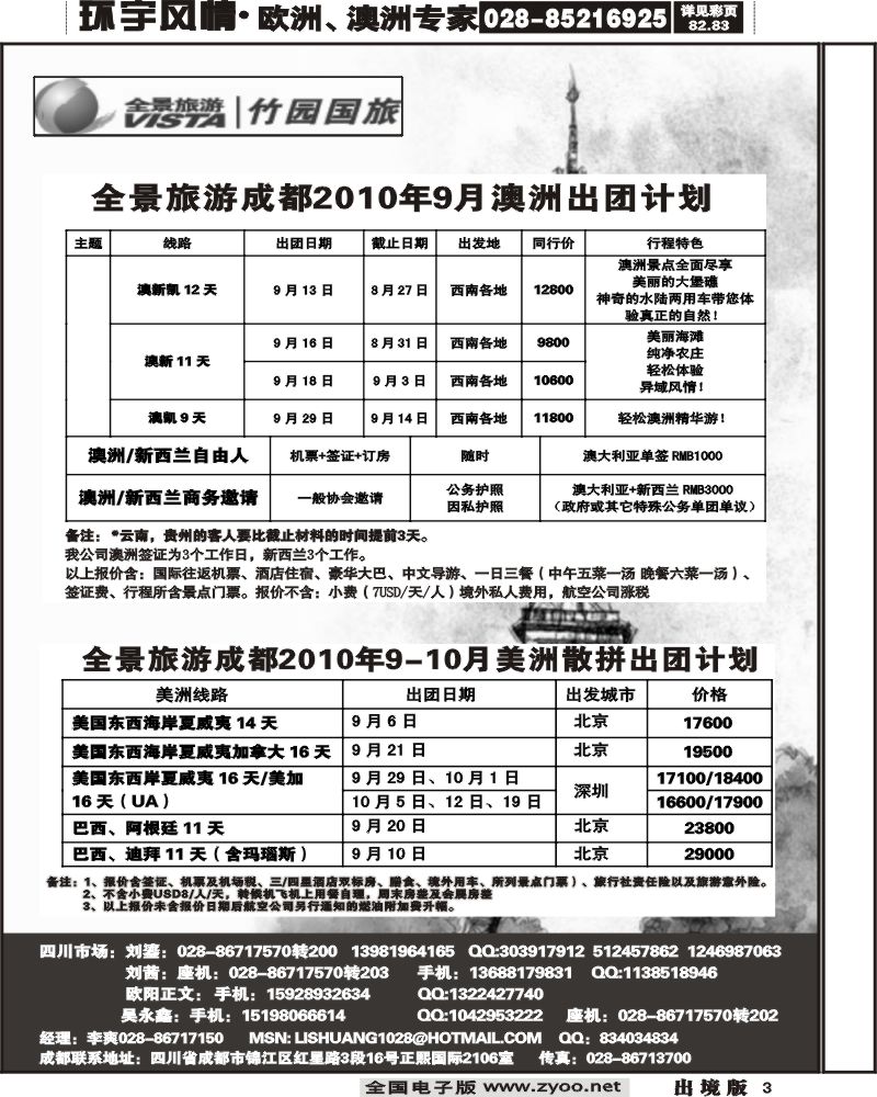3 竹园国旅全景游
