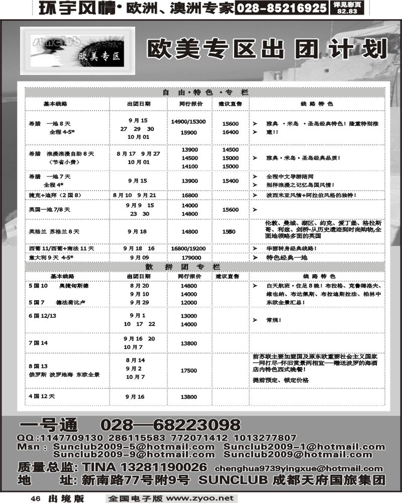 46  天府国旅欧美专区