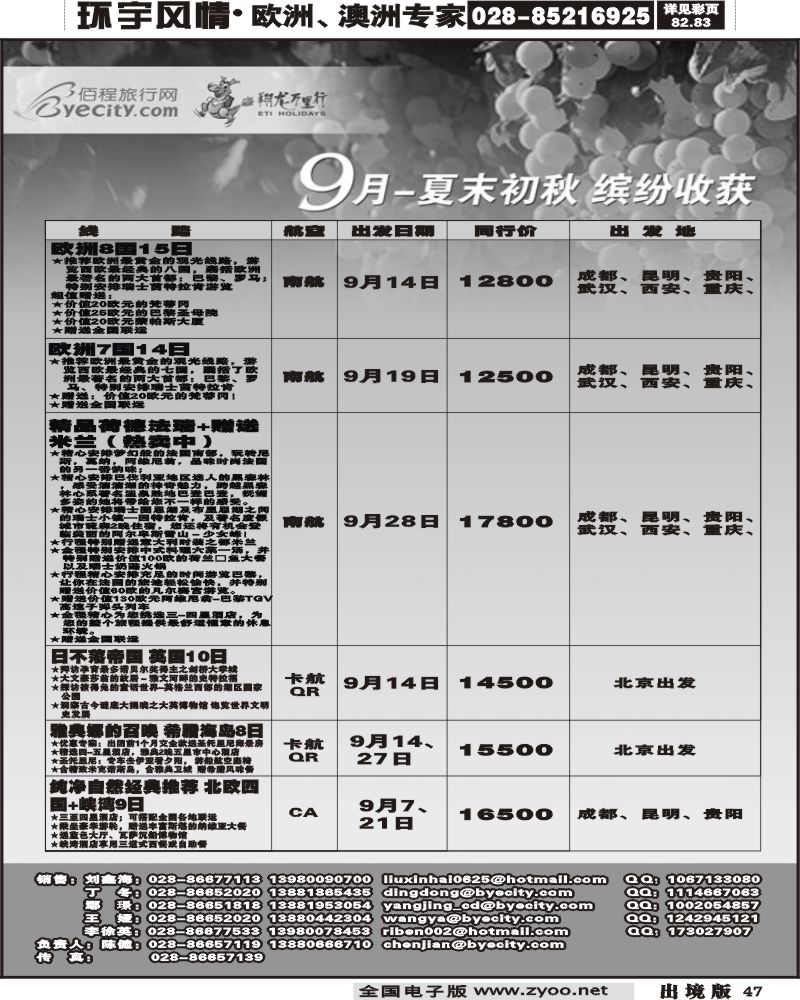 47 华远9月欧洲