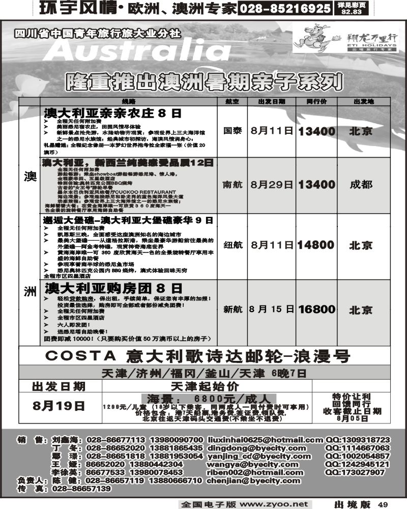 49 华远澳洲邮轮广告计划
