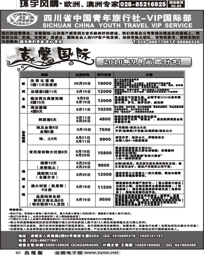 50 省青旅VIP国际部馨国际旅欧洲澳洲