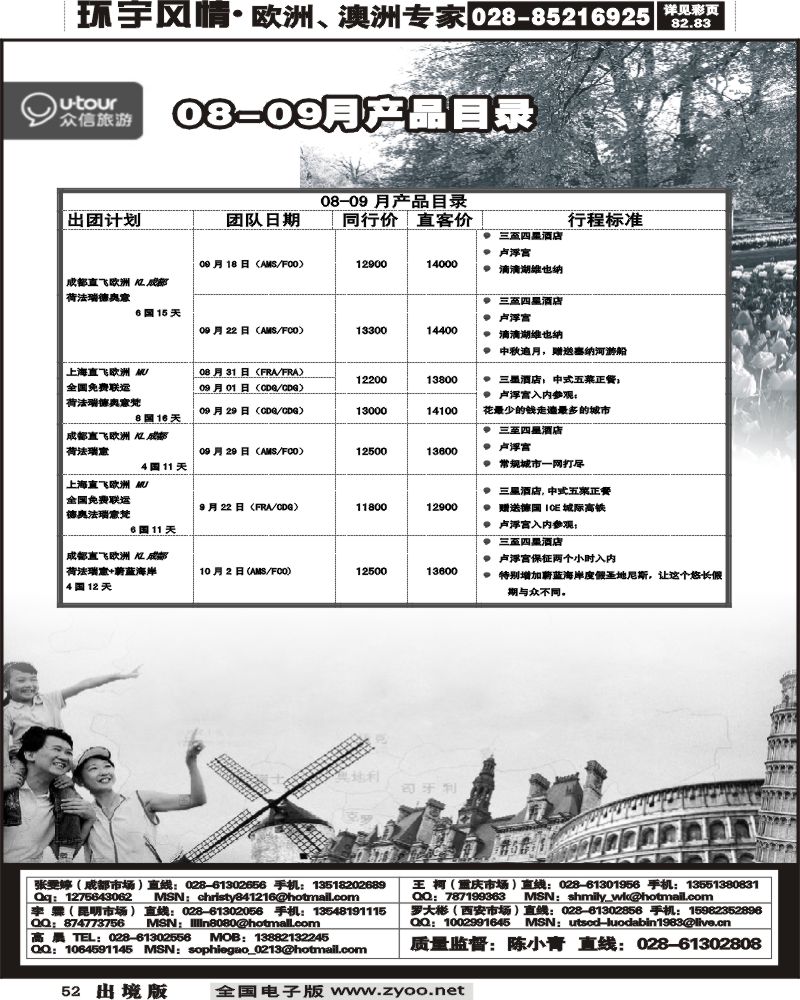 52 众信国旅
