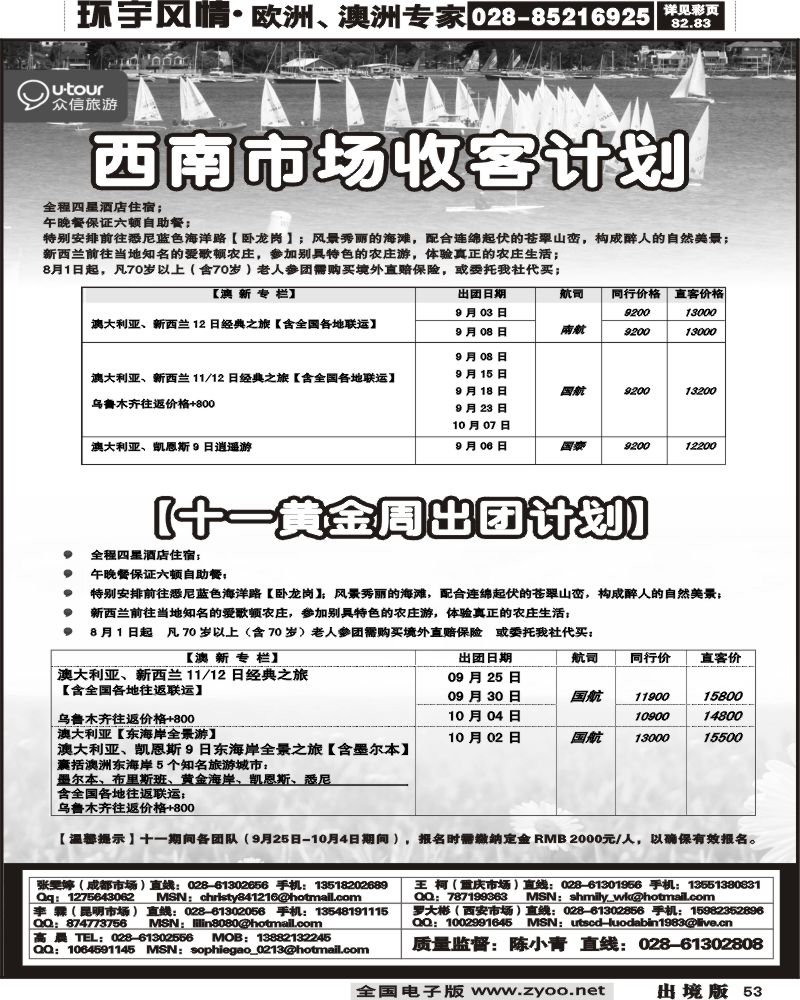 53 众信国旅
