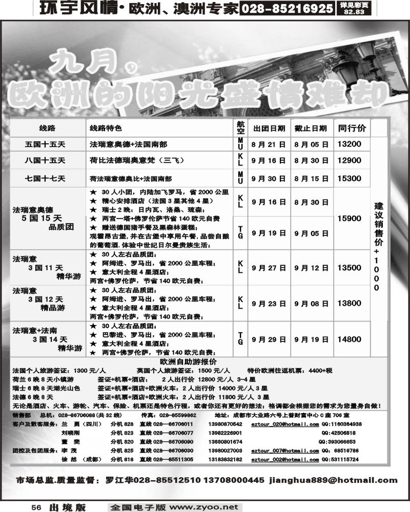 56 格调旅游