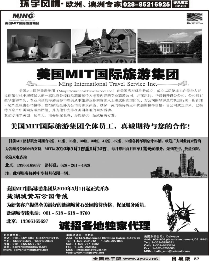 57 美国mit国际旅游集团.